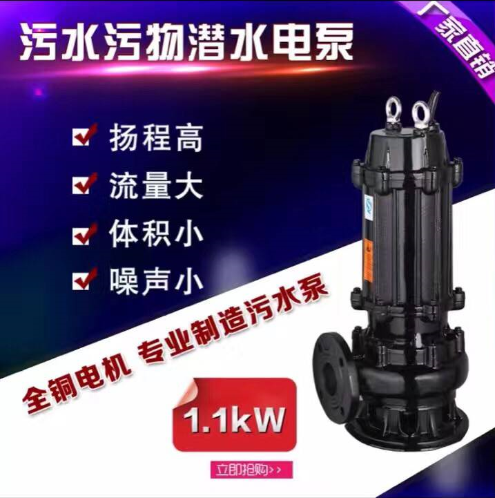 QW,WQ潛水排污泵廠(chǎng)家,潛污泵廠(chǎng)家，上海排污泵廠(chǎng)家,無(wú)堵塞潛污泵