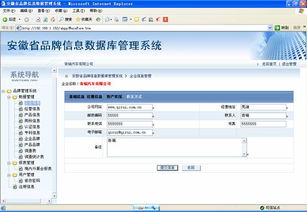 安徽品牌管理系統(tǒng)操作手冊(cè)——品牌管理模塊詳解